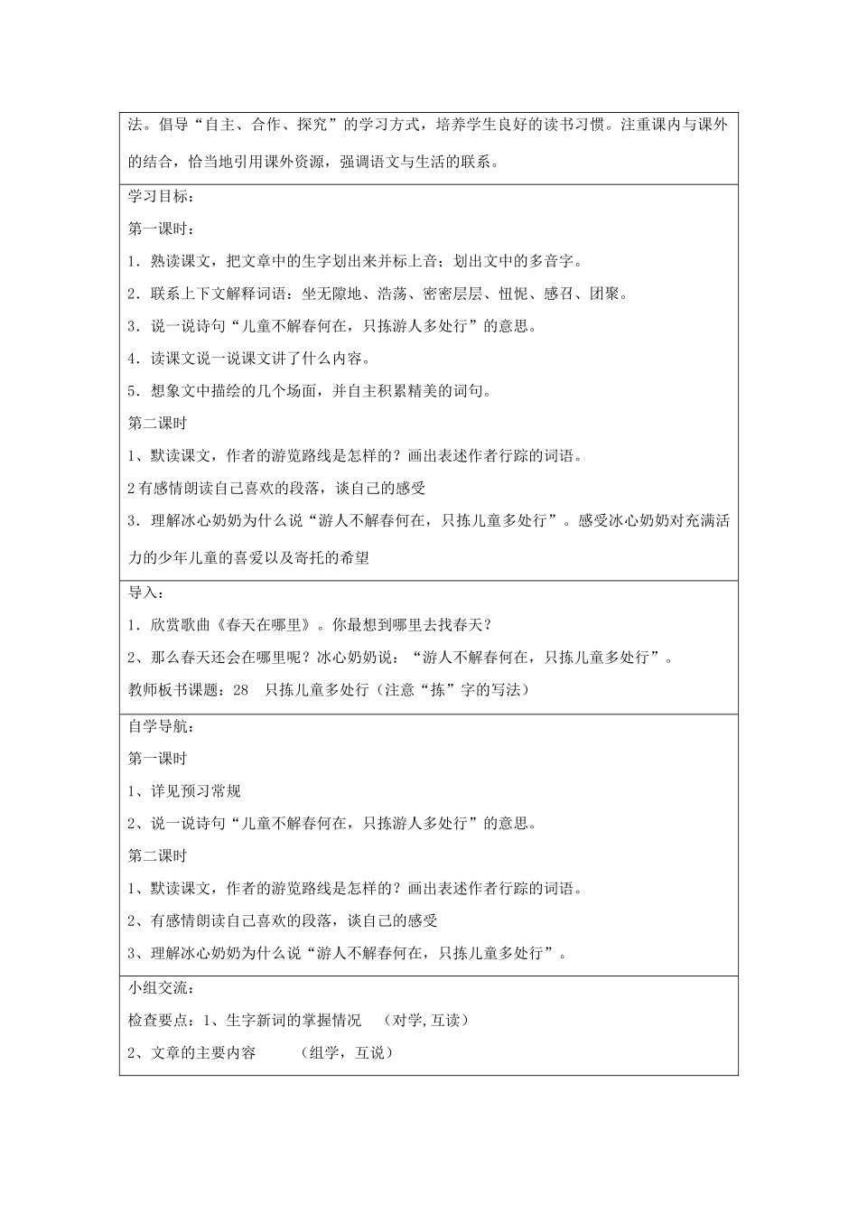 2014四年级语文下册 只拣儿童多处行教案 冀教版_第2页