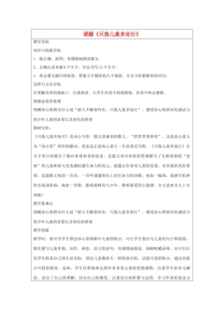 2014四年级语文下册 只拣儿童多处行教案 冀教版