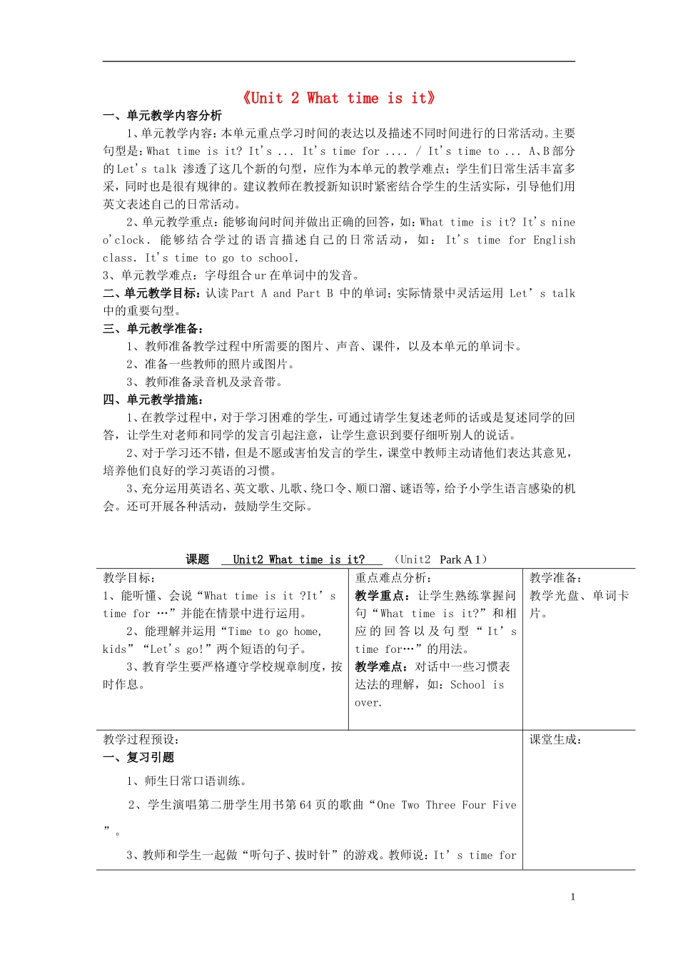 2015春四年级英语下册《Unit 2 What time is it》教学设计 人教PEP版_第1页