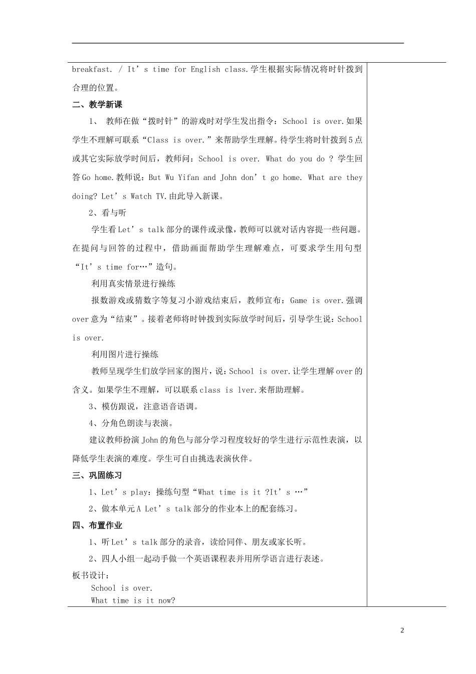 2015春四年级英语下册《Unit 2 What time is it》教学设计 人教PEP版_第2页