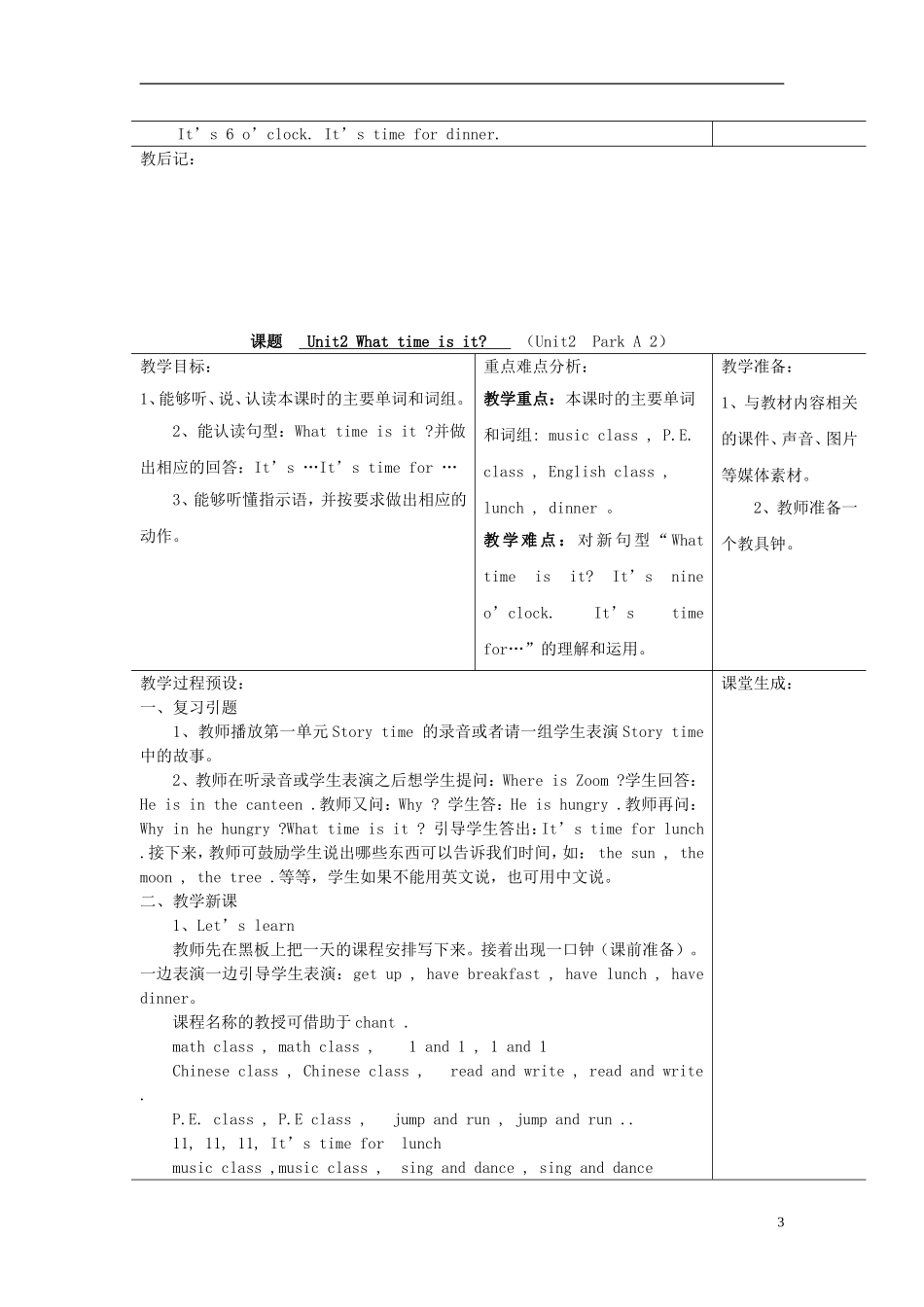 2015春四年级英语下册《Unit 2 What time is it》教学设计 人教PEP版_第3页