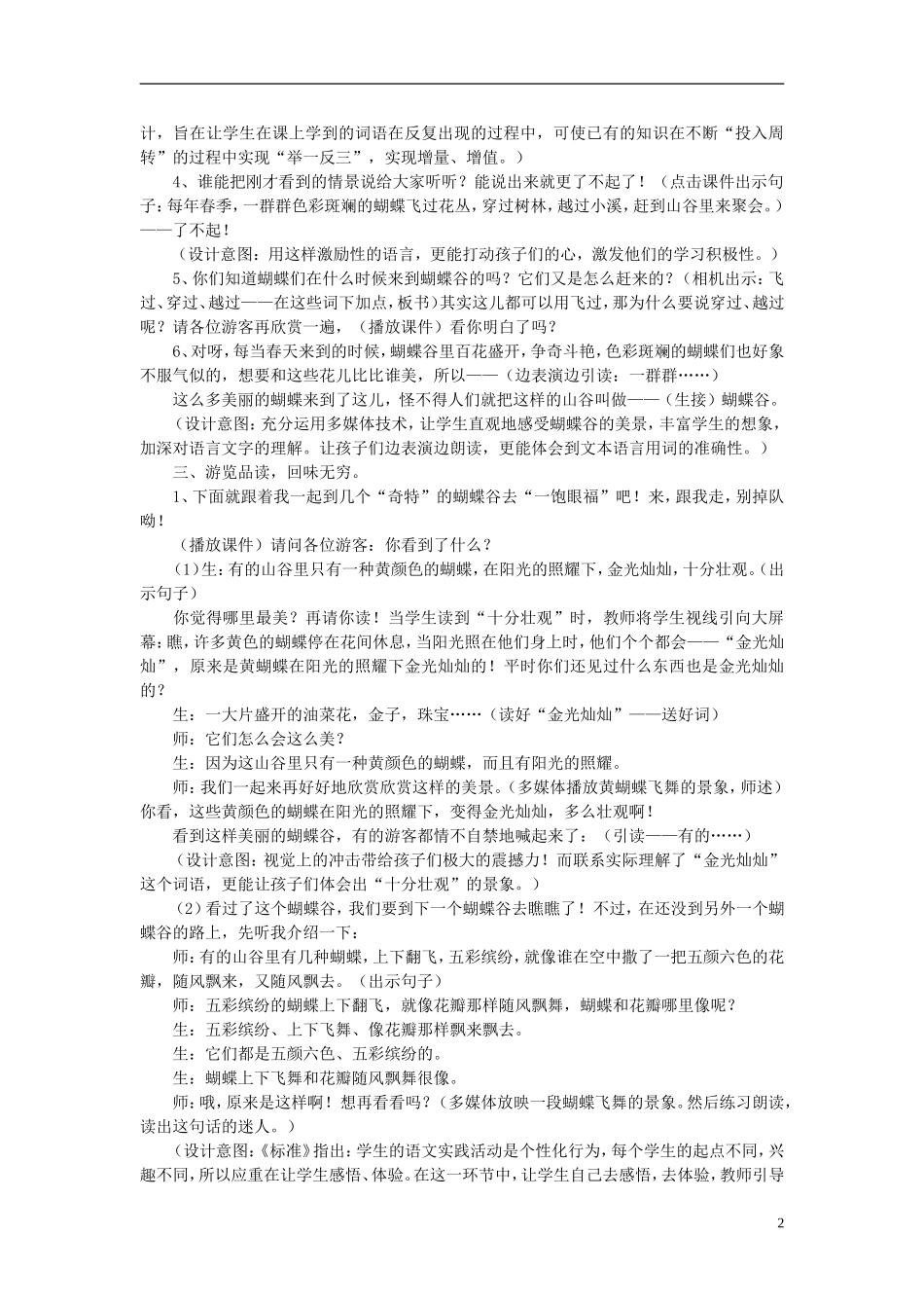 2014秋二年级语文上册《台湾的蝴蝶谷》教案 北京版_第2页