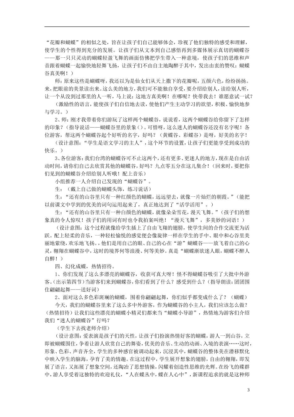 2014秋二年级语文上册《台湾的蝴蝶谷》教案 北京版_第3页