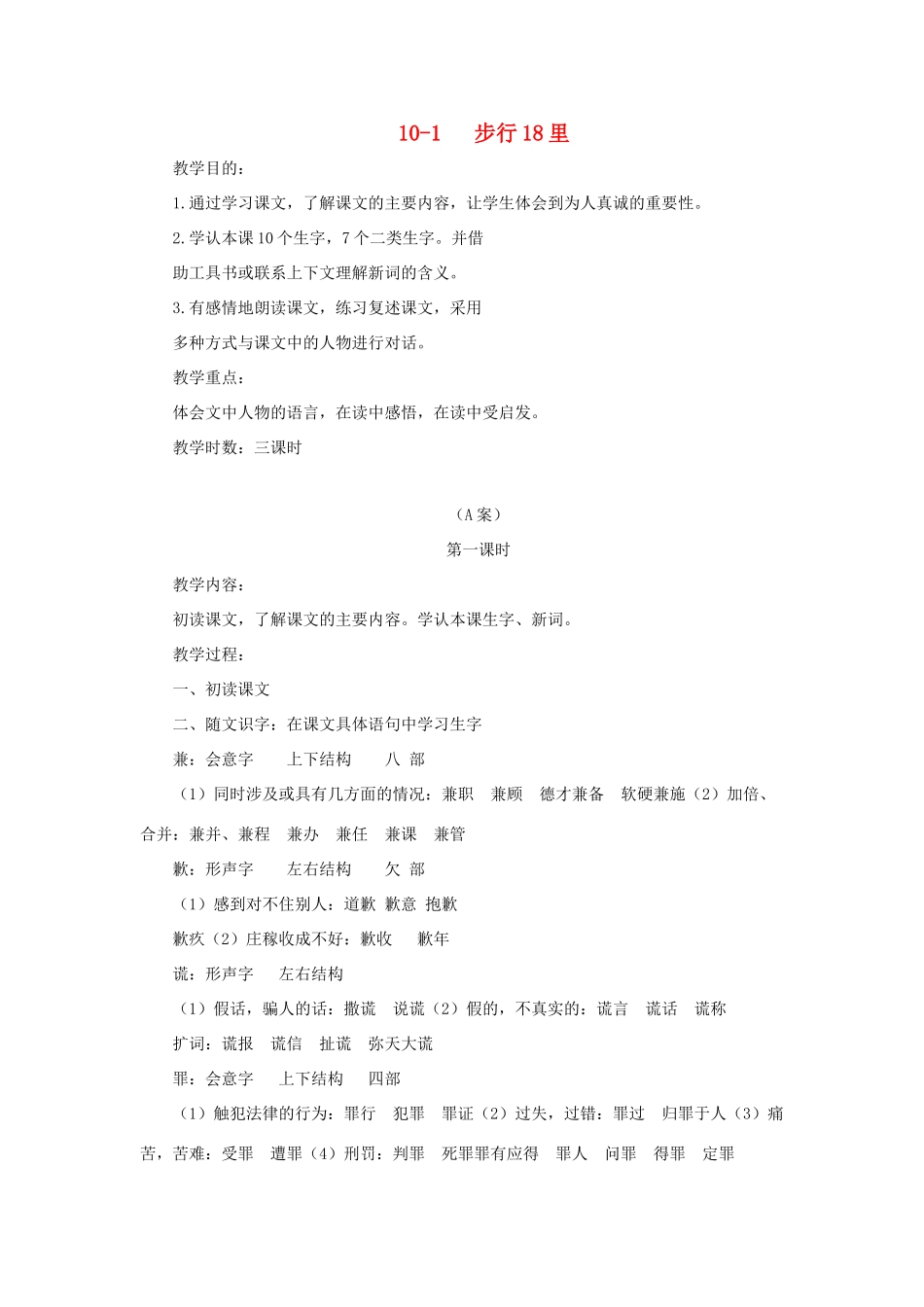 2014四年级语文下册《步行18里》教案 长春版_第1页