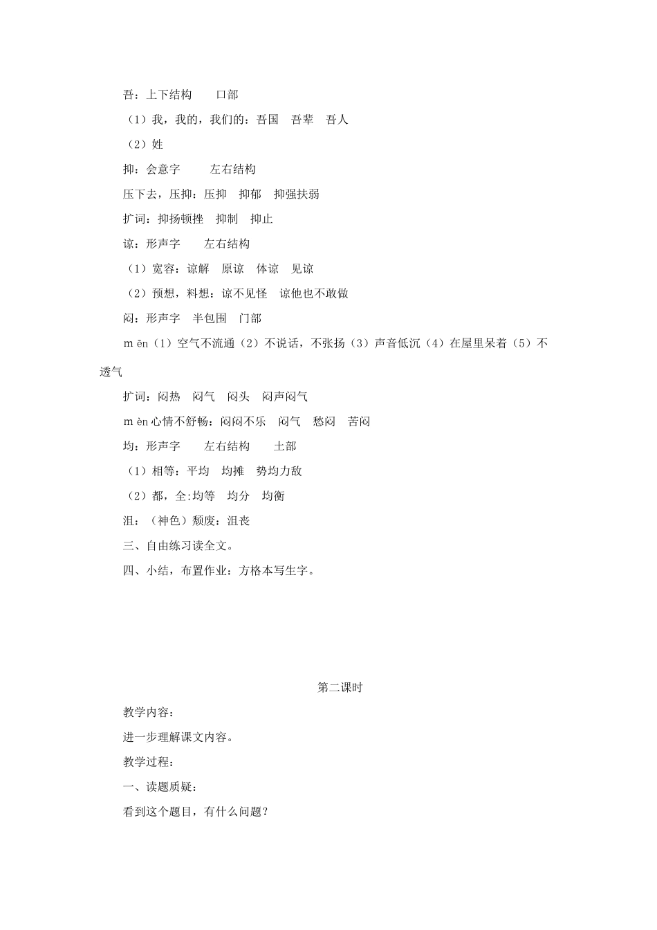 2014四年级语文下册《步行18里》教案 长春版_第2页