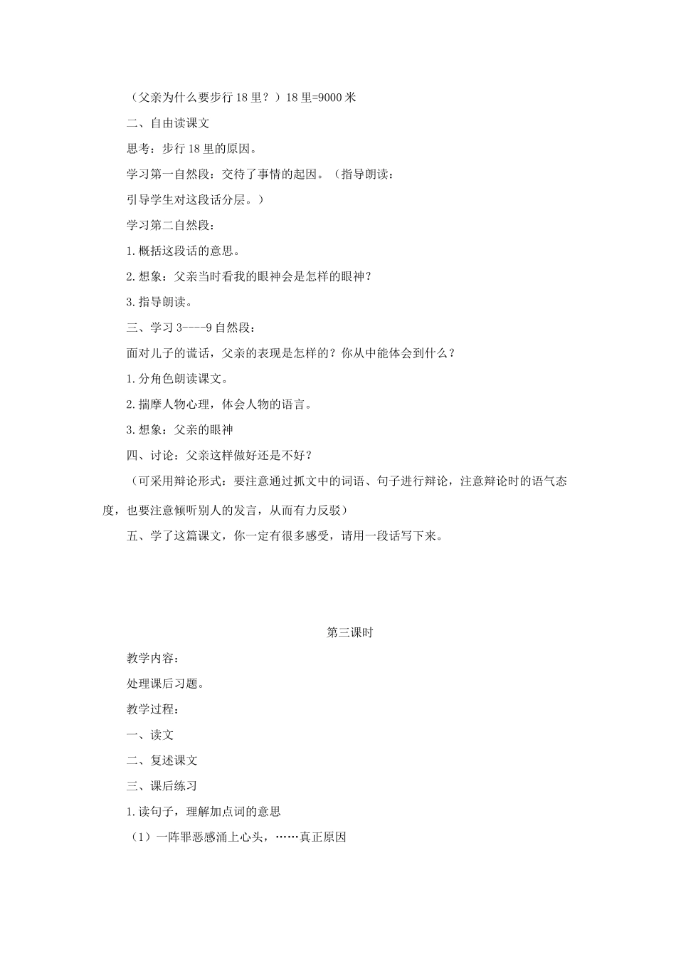 2014四年级语文下册《步行18里》教案 长春版_第3页