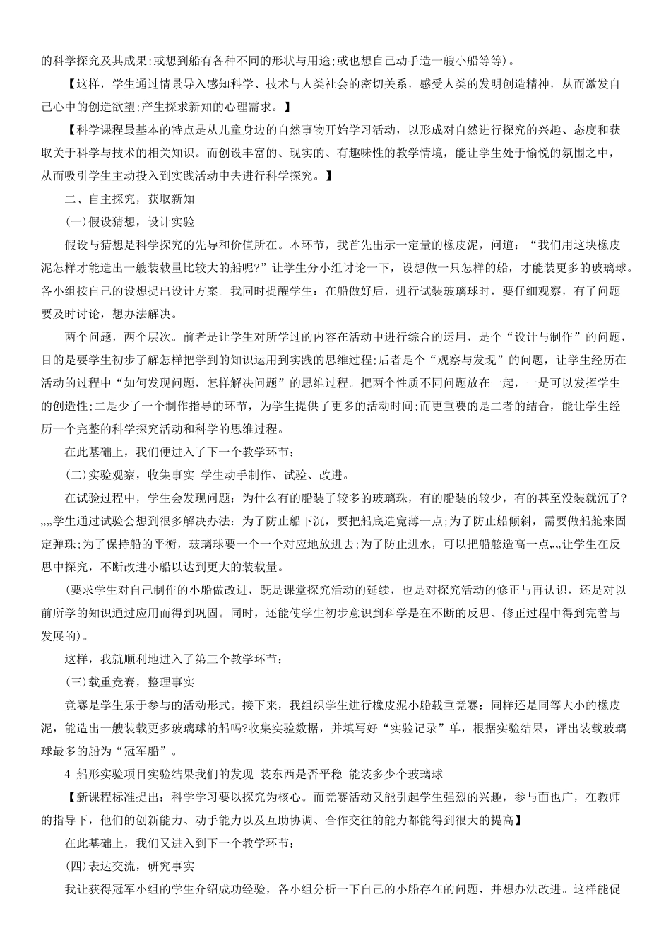 2014五年级科学下册 造一艘小船说课稿 教科版_第2页