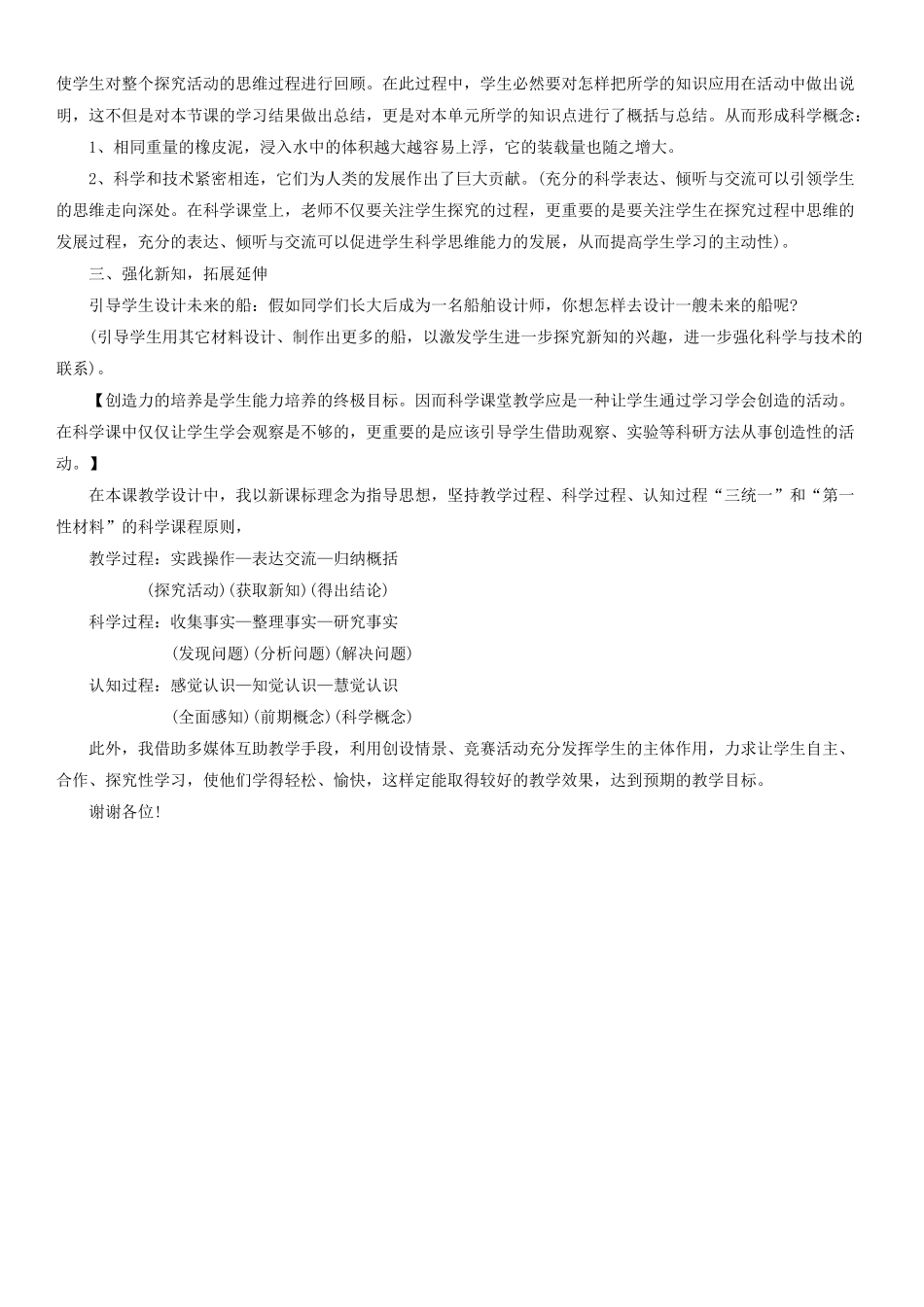 2014五年级科学下册 造一艘小船说课稿 教科版_第3页