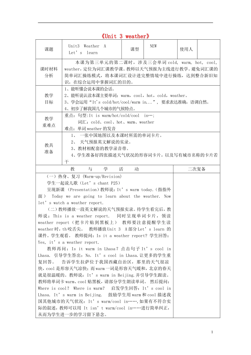 2015春四年级英语下册《Unit 3 weather》（第1课时）教案 人教PEP版_第1页