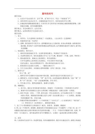 2014秋二年级语文上册《童年的问号》教学设计 长春版