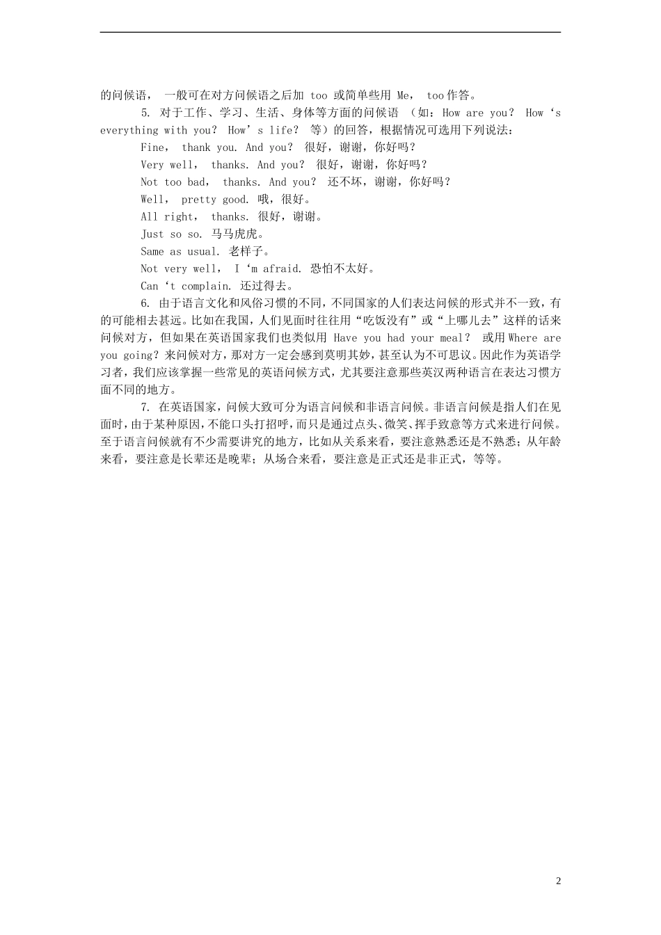 2014小升初英语知识点专项复习 专题六 交际用语 表示问候讲义_第2页