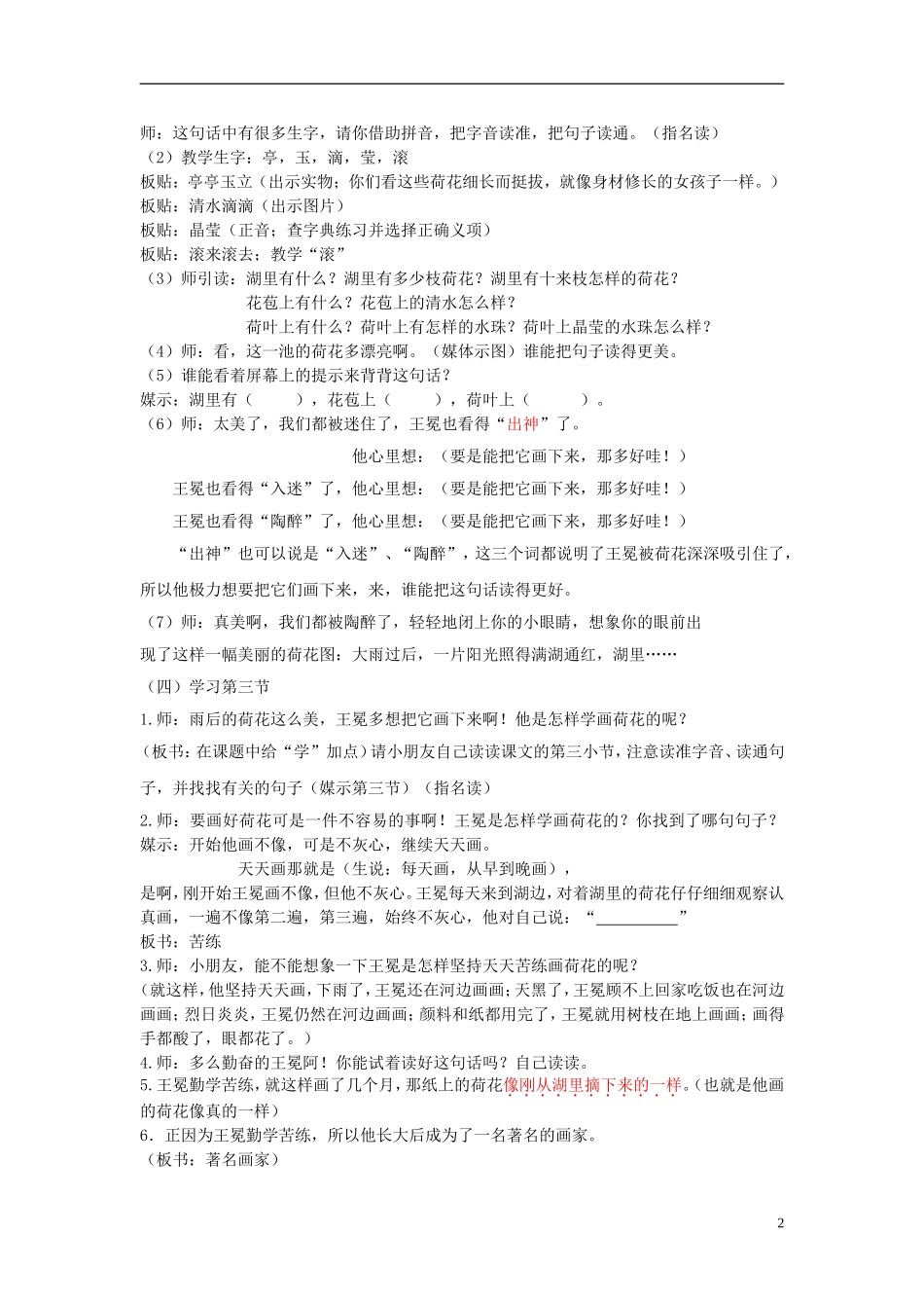 2014秋二年级语文上册《王冕学画》教案 北京版_第2页