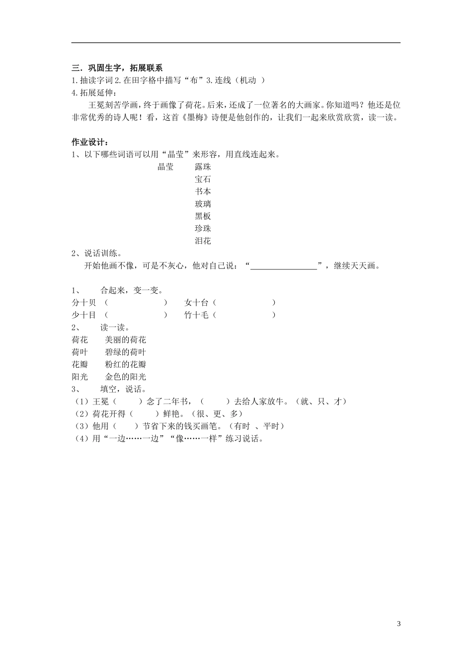 2014秋二年级语文上册《王冕学画》教案 北京版_第3页
