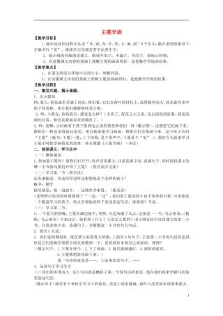 2014秋二年级语文上册《王冕学画》教案 北京版