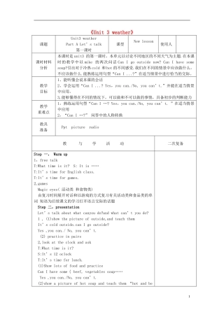 2015春四年级英语下册《Unit 3 weather》（第3课时）教案 人教PEP版