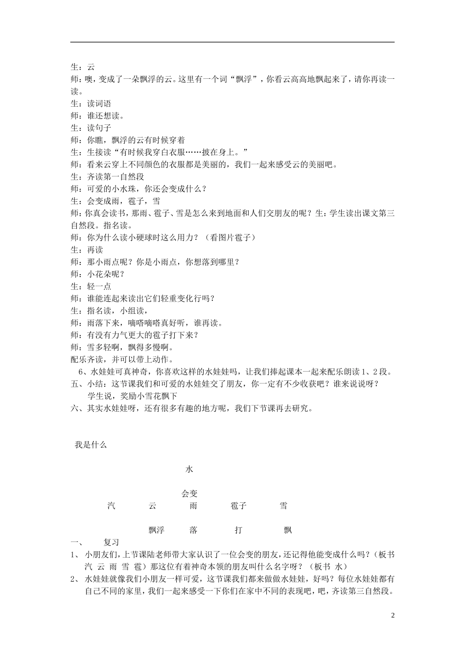 2014秋二年级语文上册《我是什么》教案 北京版_第2页