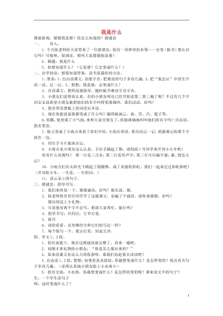 2014秋二年级语文上册《我是什么》教案 北京版