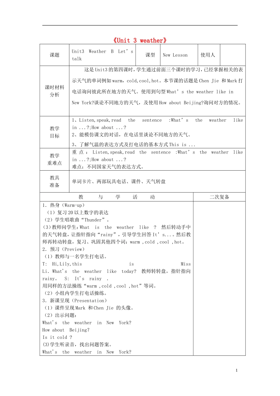2015春四年级英语下册《Unit 3 weather》（第4课时）教案 人教PEP版_第1页