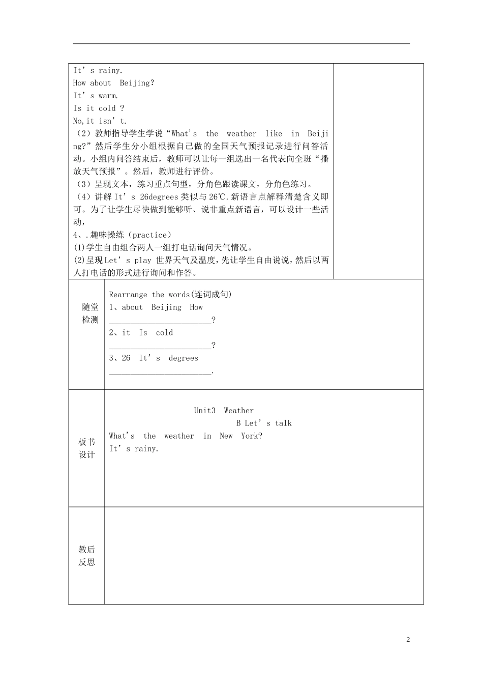 2015春四年级英语下册《Unit 3 weather》（第4课时）教案 人教PEP版_第2页