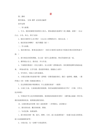 一年级语文上册 4 家 2家（第2课时）教案 北师大版-北师大版小学一年级上册语文教案