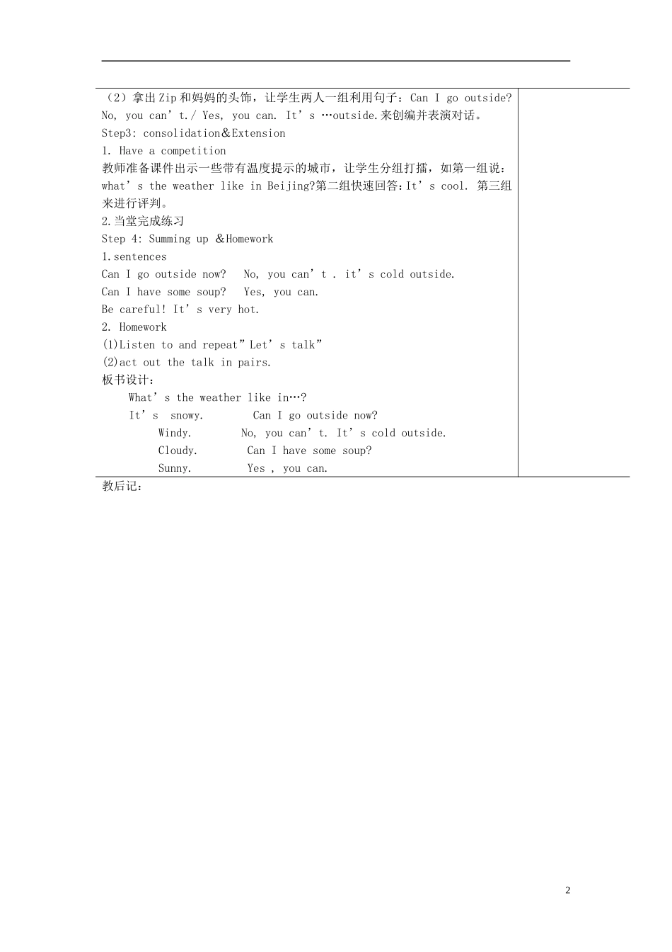 2015春四年级英语下册《Unit 3 weather》教学设计 人教PEP版_第2页
