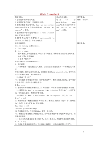 2015春四年级英语下册《Unit 3 weather》教学设计 人教PEP版