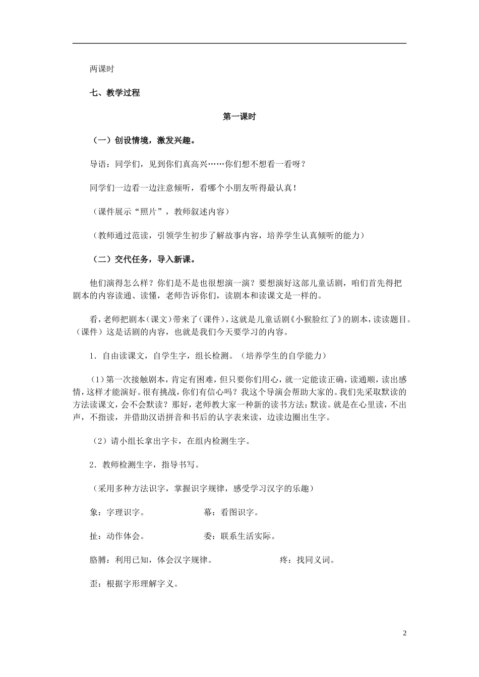 2014秋二年级语文上册《小猴脸红了》教案 长春版_第2页