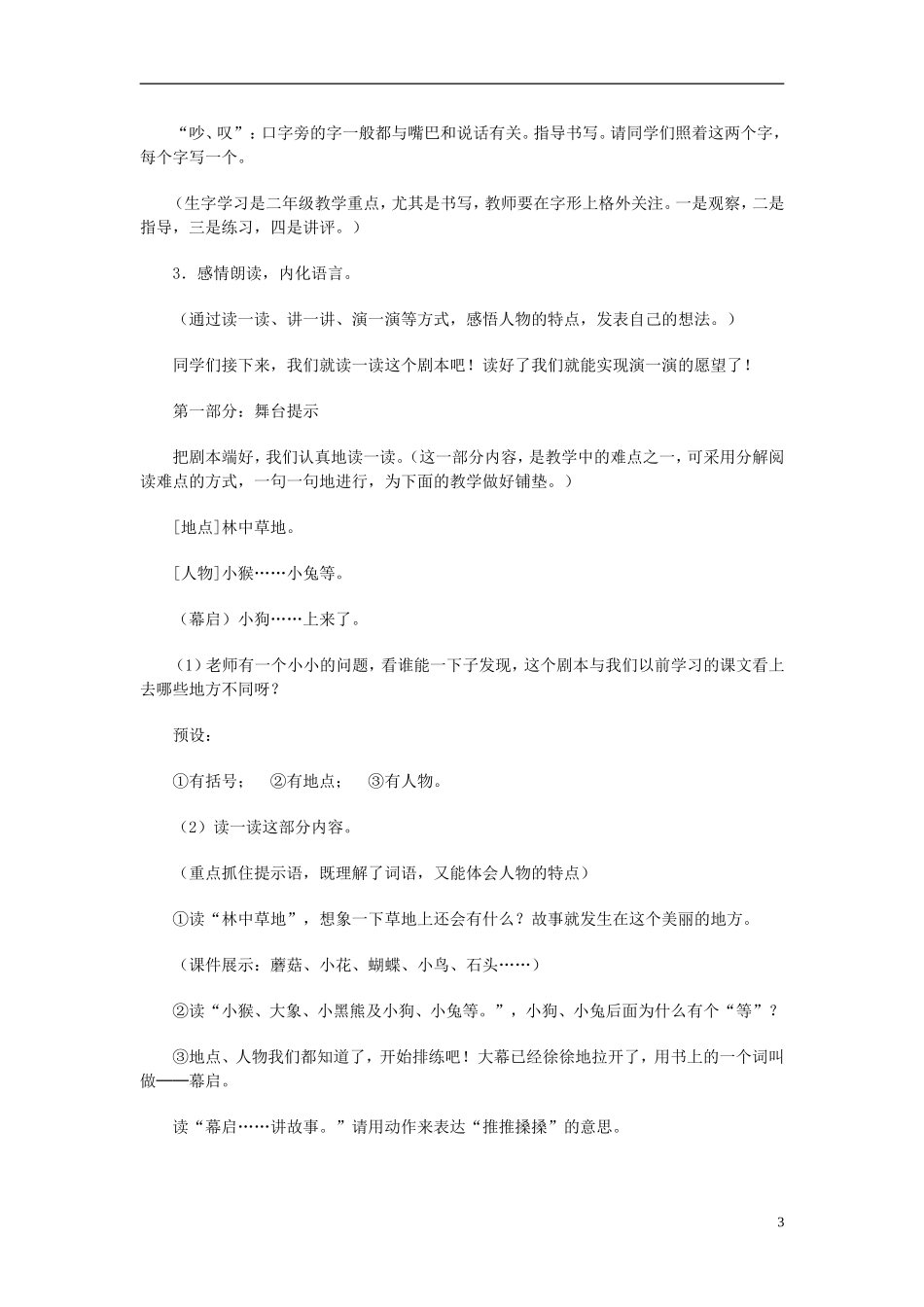 2014秋二年级语文上册《小猴脸红了》教案 长春版_第3页