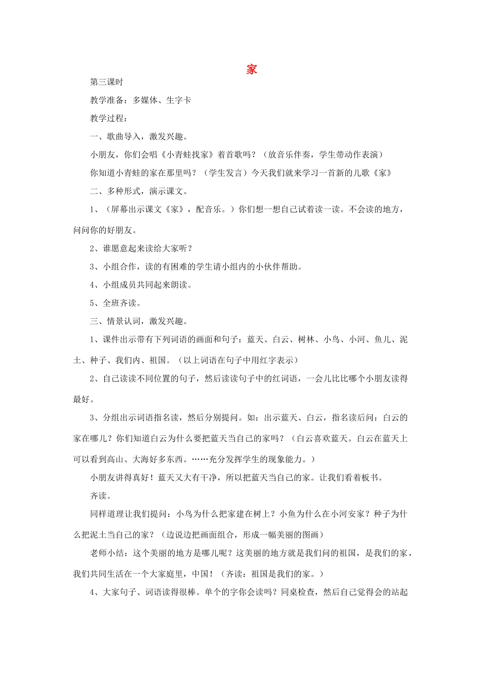 一年级语文上册 4 家 2家（第3课时）教案 北师大版-北师大版小学一年级上册语文教案_第1页