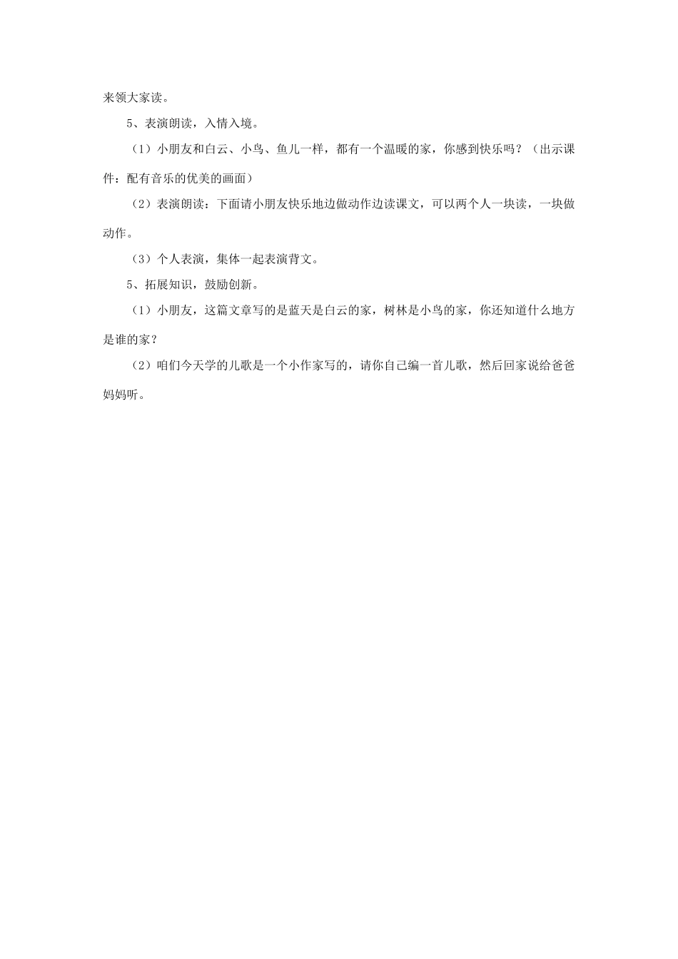 一年级语文上册 4 家 2家（第3课时）教案 北师大版-北师大版小学一年级上册语文教案_第2页