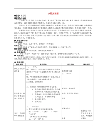 2014秋二年级语文上册《小朋友的家》教案 北京版