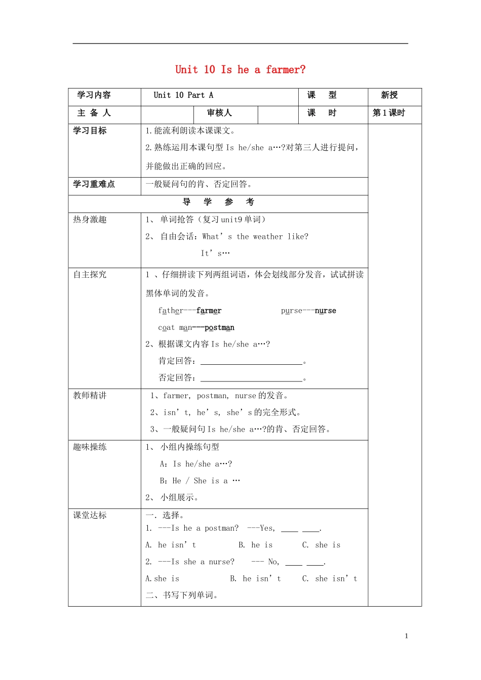 2015春四年级英语下册《Unit 10 He has two feet》教案1 湘少版_第1页