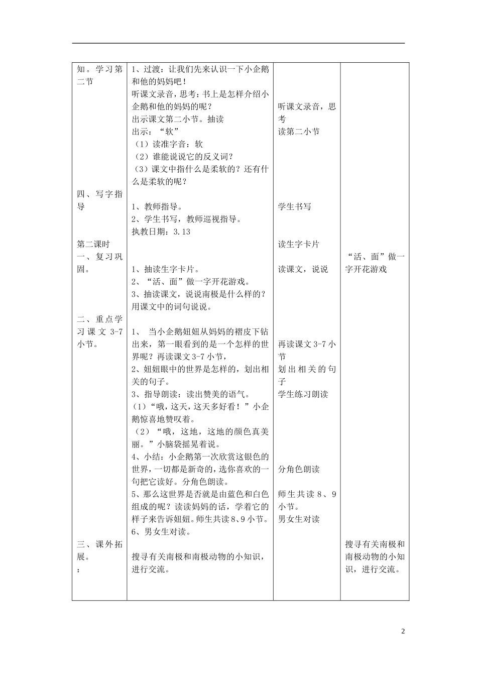 2014秋二年级语文上册《小企鹅和妈妈》教案1 北京版_第2页