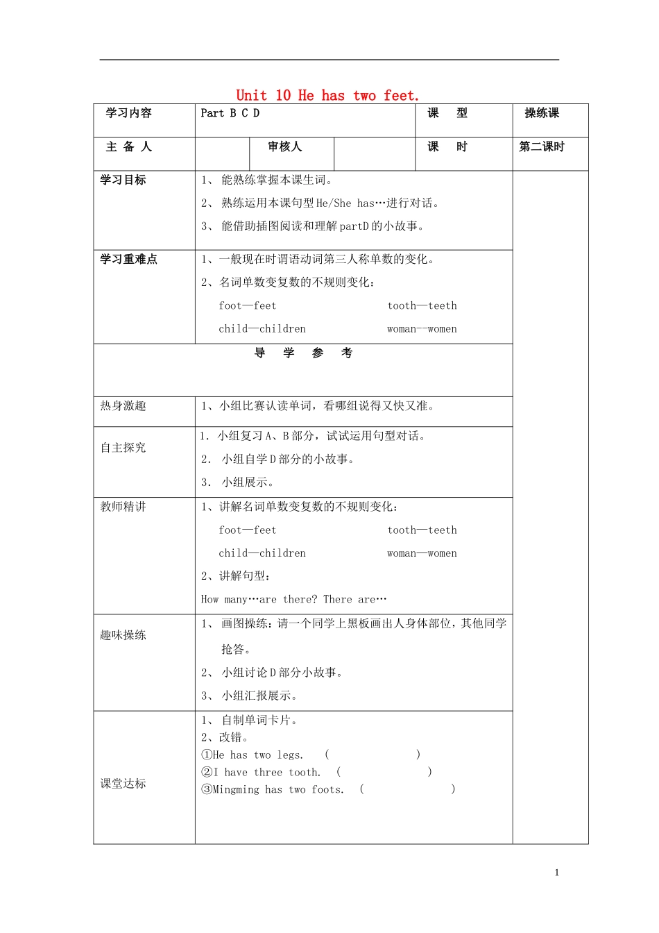 2015春四年级英语下册《Unit 10 He has two feet》教案2 湘少版_第1页