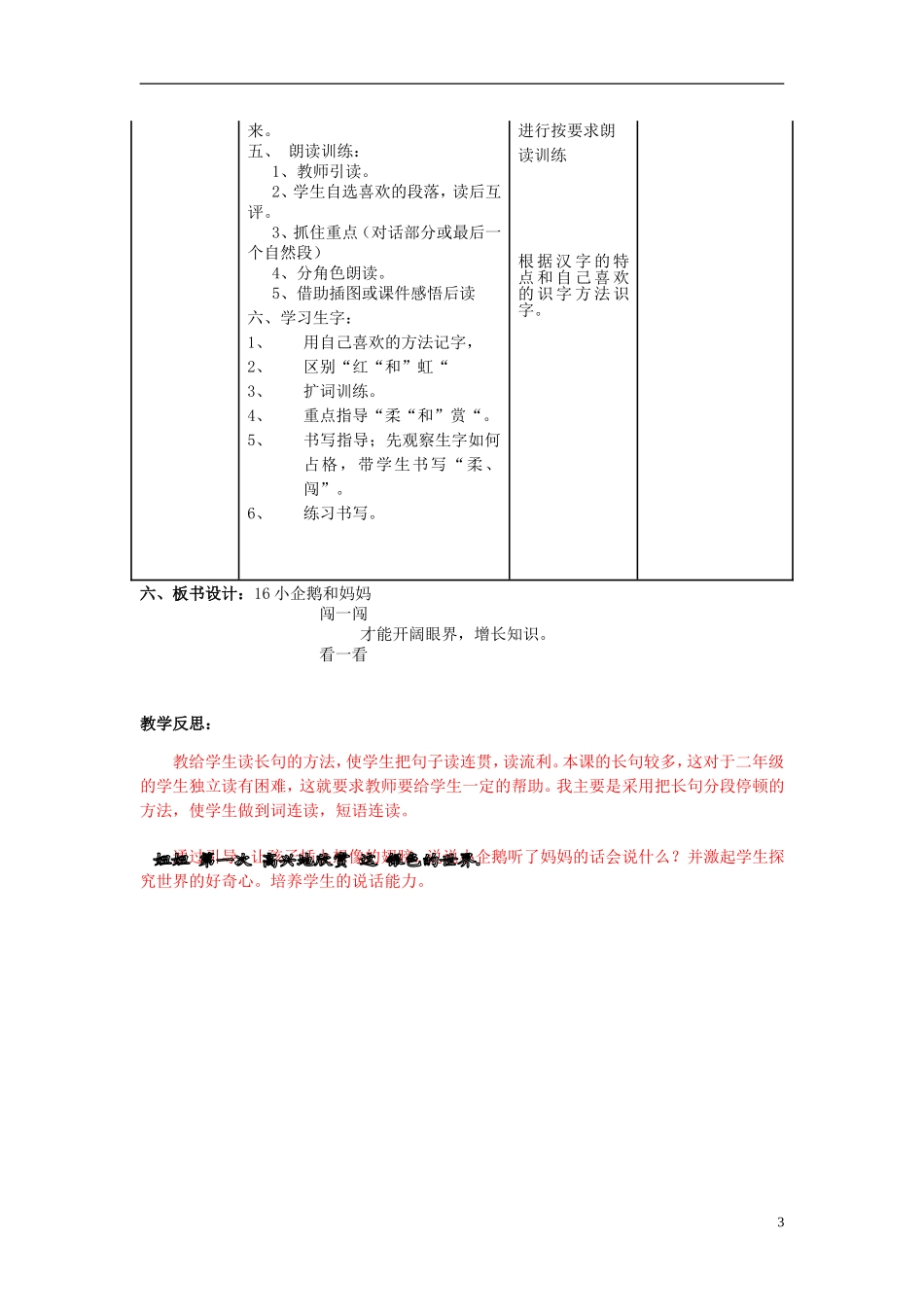2014秋二年级语文上册《小企鹅和妈妈》教案2 北京版_第3页