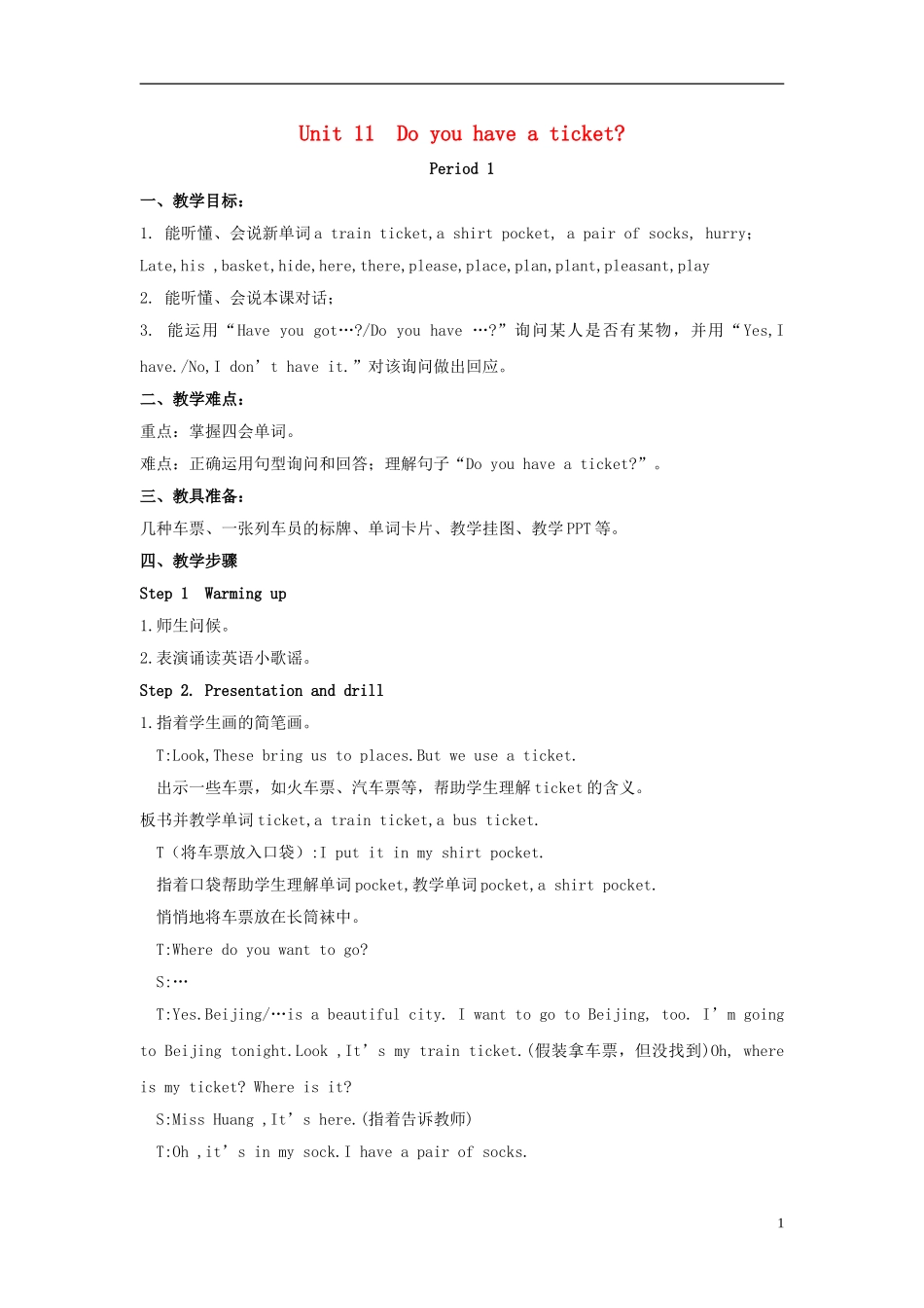 2015春四年级英语下册《Unit 11 Do you have a ticket》教案 湘少版_第1页