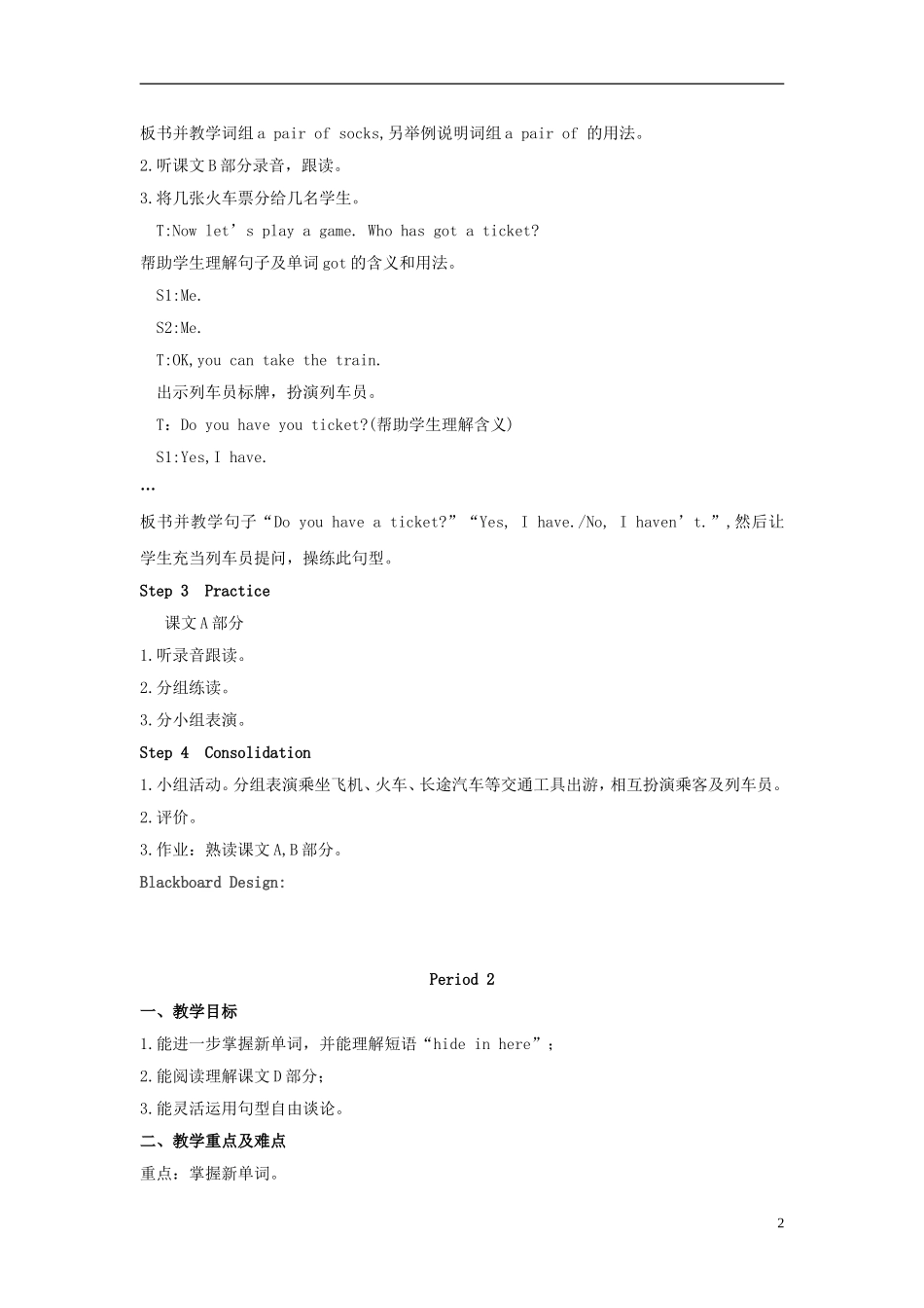 2015春四年级英语下册《Unit 11 Do you have a ticket》教案 湘少版_第2页