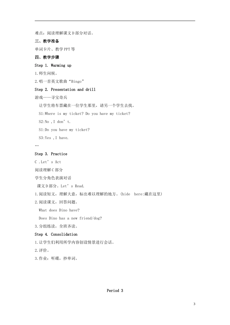 2015春四年级英语下册《Unit 11 Do you have a ticket》教案 湘少版_第3页