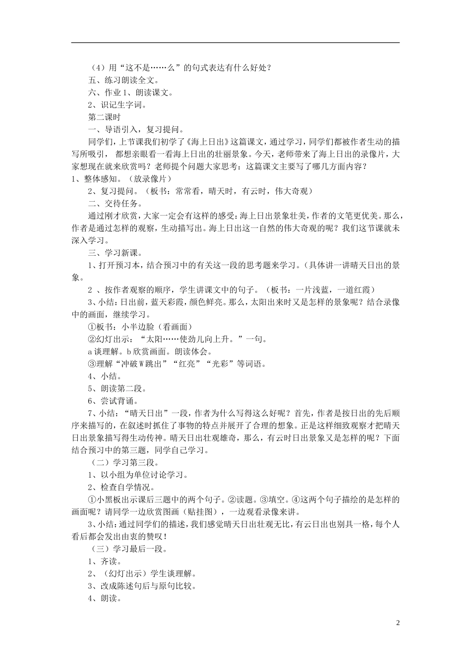 2015春五年级语文下册 1《海上日出》教案 鄂教版_第2页