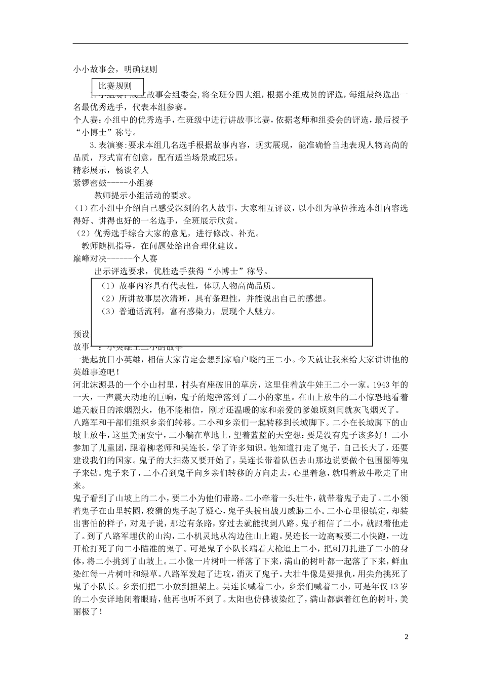 2014秋二年级语文上册《小小故事会》教案 长春版_第2页