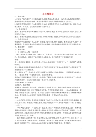 2014秋二年级语文上册《小小故事会》教案 长春版