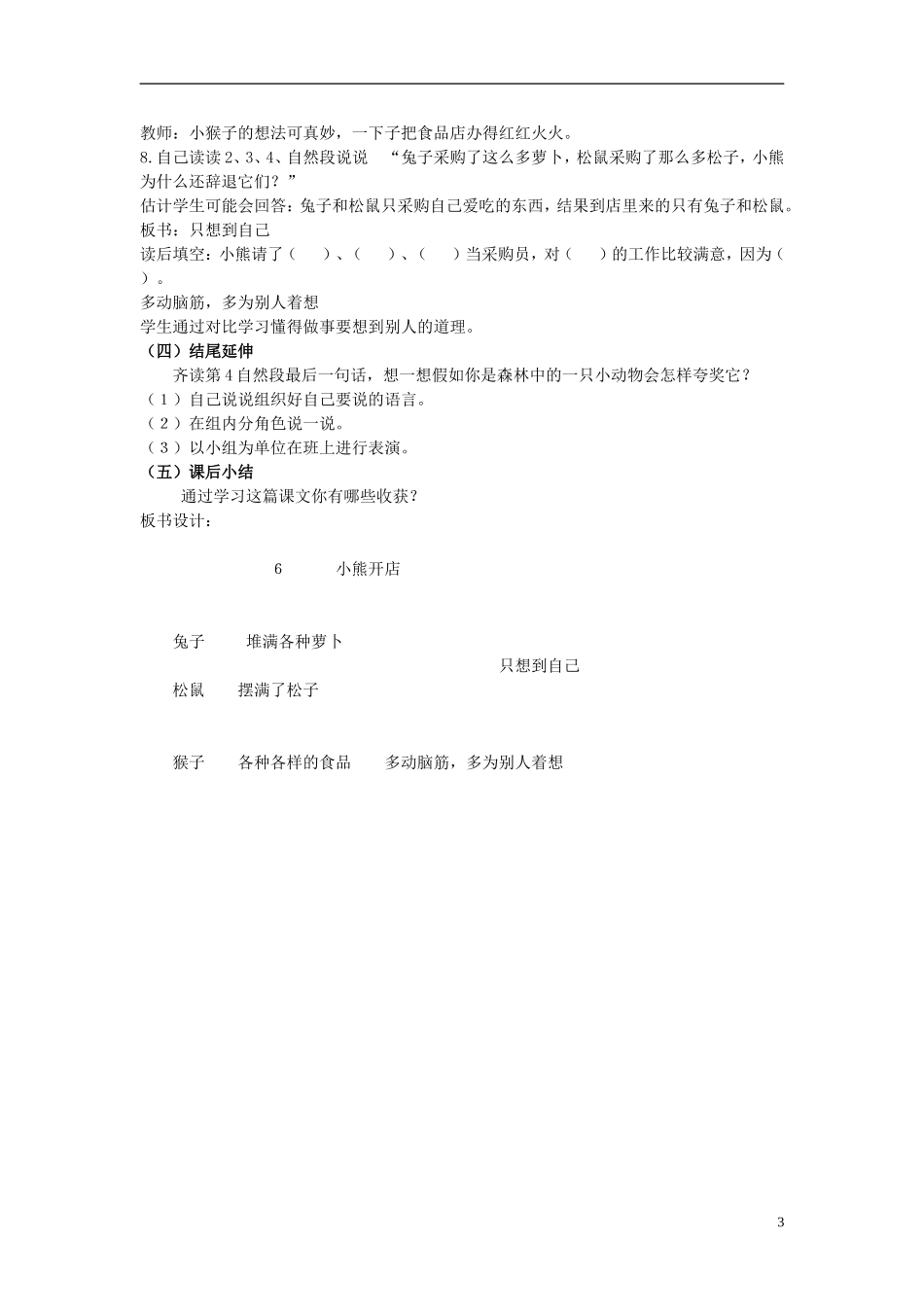 2014秋二年级语文上册《小熊开店》教案 北京版_第3页