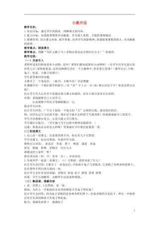 2014秋二年级语文上册《小熊开店》教案 北京版