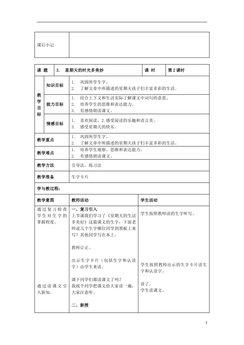 2014秋二年级语文上册《星期天的时光多美妙》教案 北京版_第3页