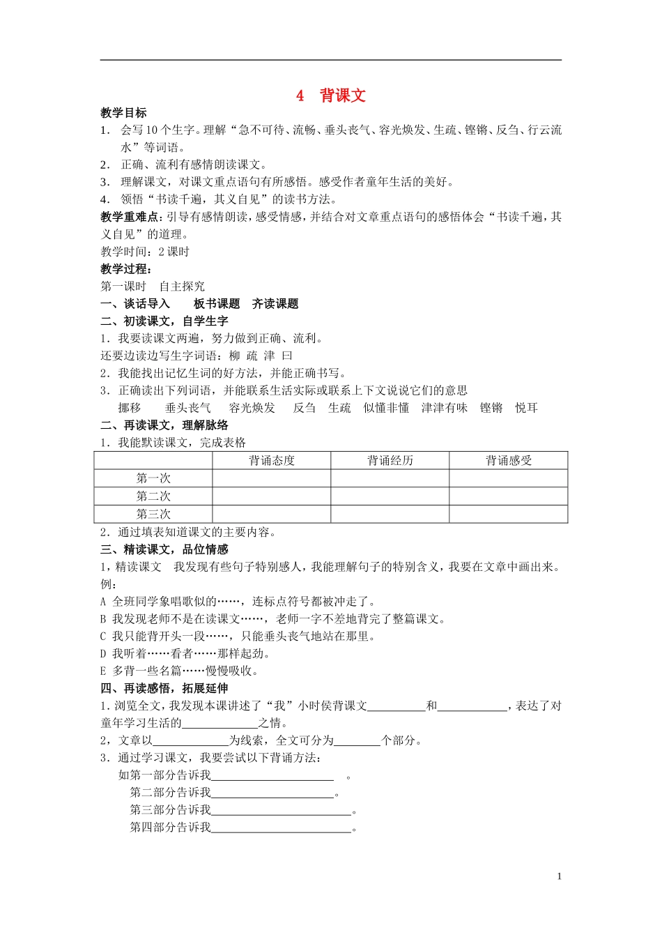 2015春五年级语文下册 4《背课文》教案 鄂教版_第1页