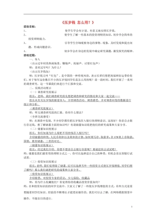 2014秋二年级语文上册《压岁钱怎么用》教案 长春版