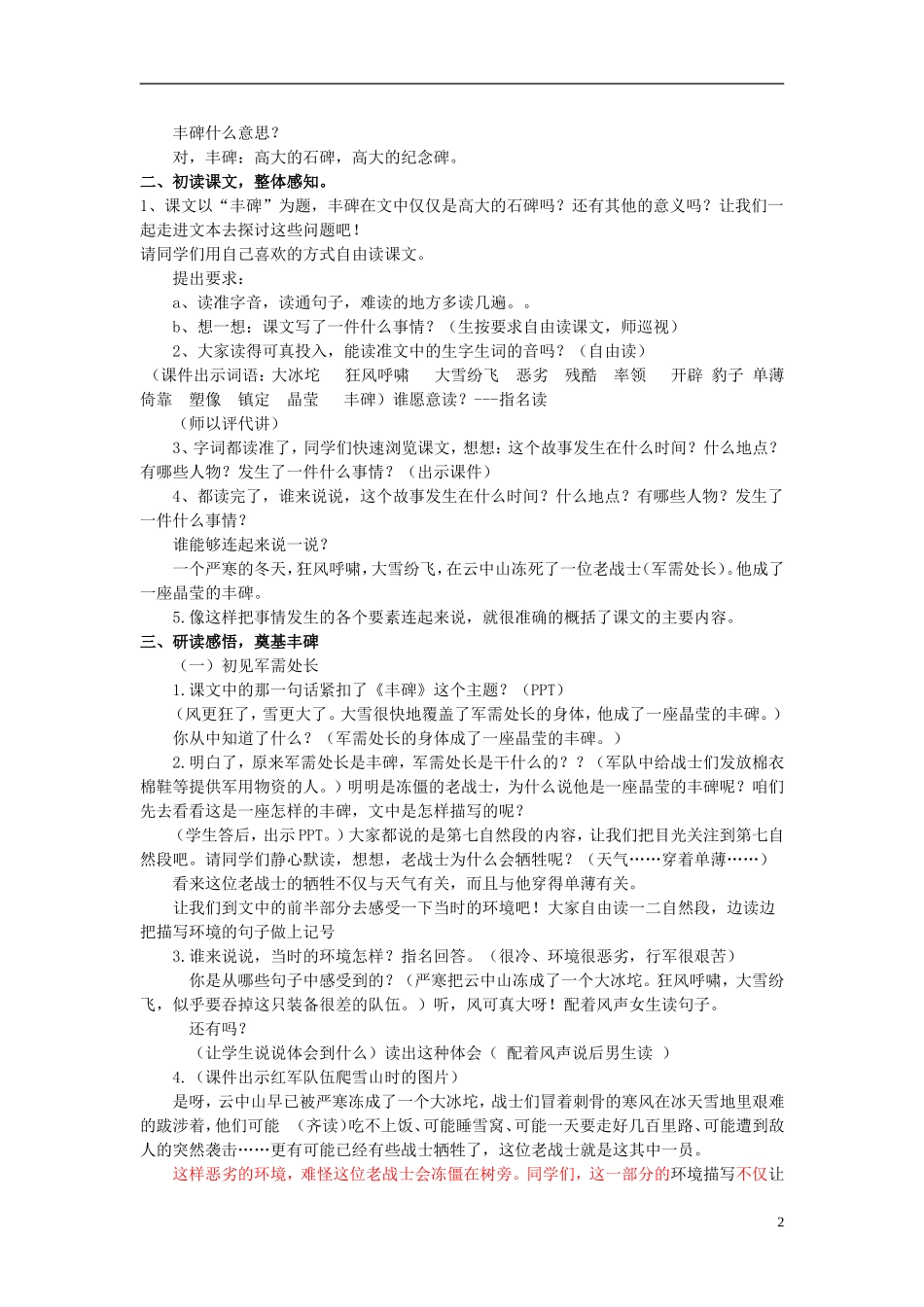 2015春五年级语文下册 8《丰碑》教学设计 鄂教版_第2页