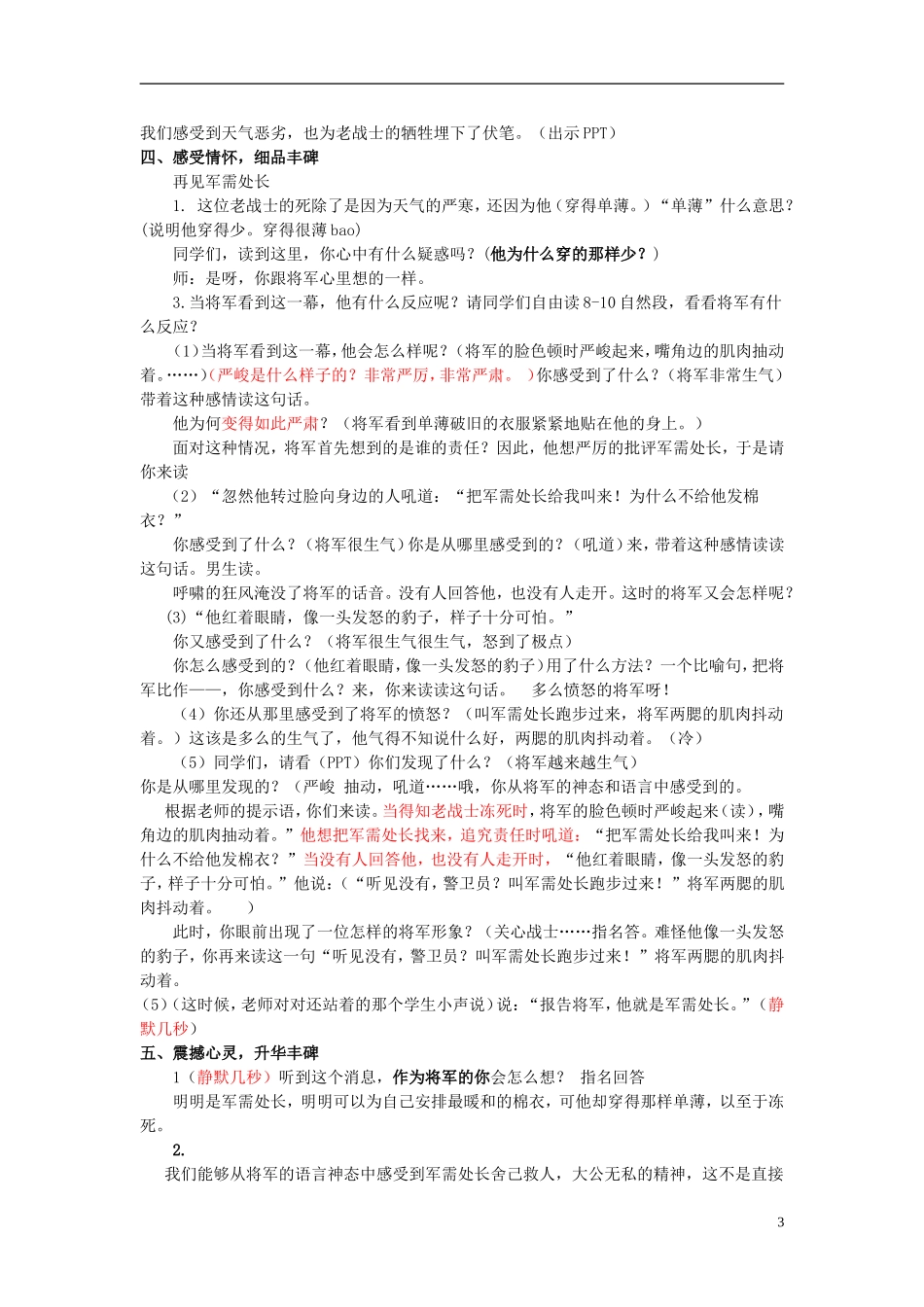 2015春五年级语文下册 8《丰碑》教学设计 鄂教版_第3页