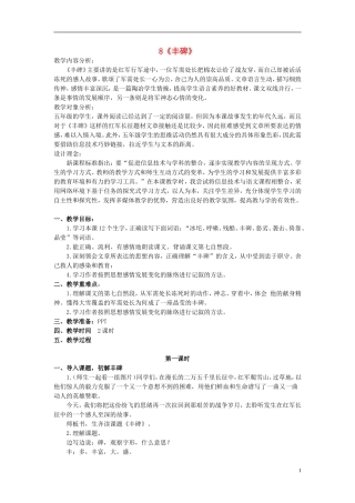 2015春五年级语文下册 8《丰碑》教学设计 鄂教版