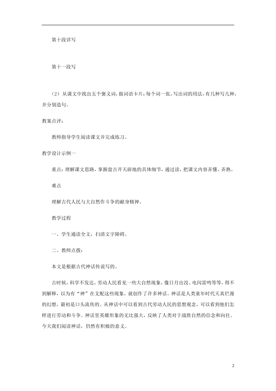 2015春五年级语文下册 10《盘古开天辟地》教案 鄂教版_第2页